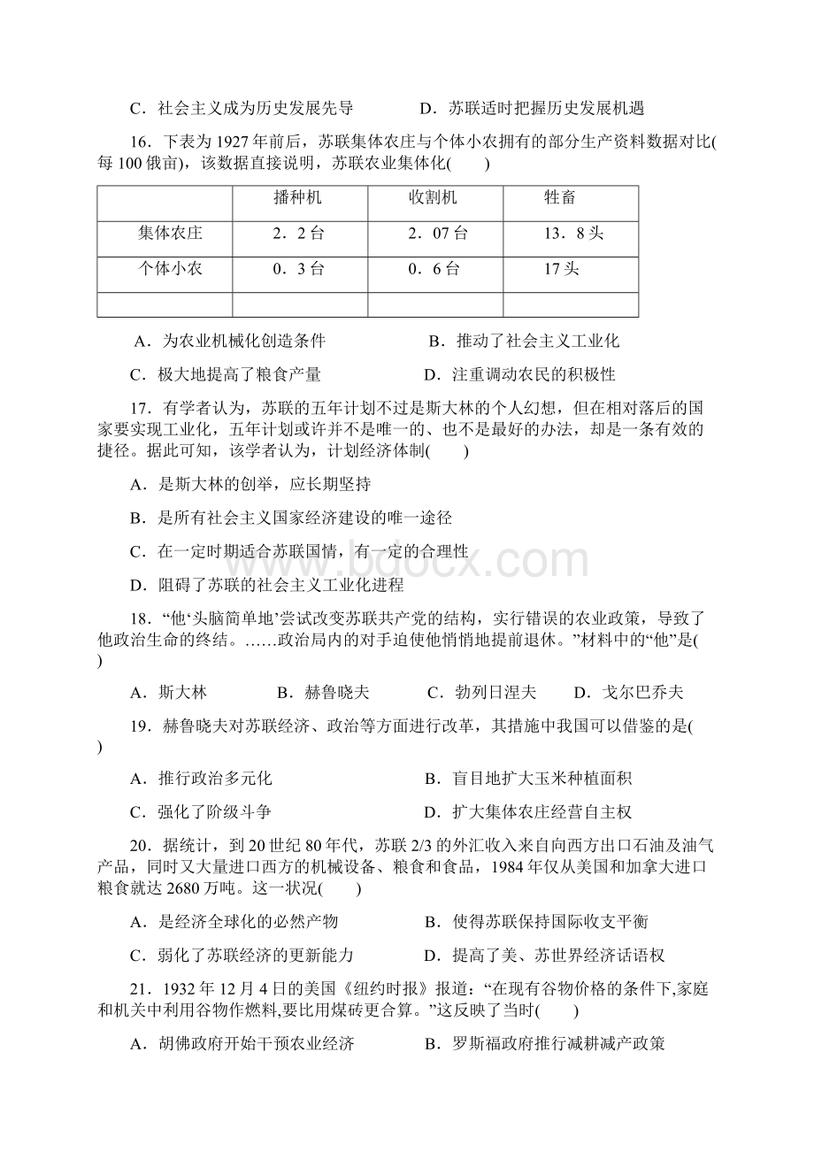 高一历史下学期期末考试试题理1Word格式.docx_第3页