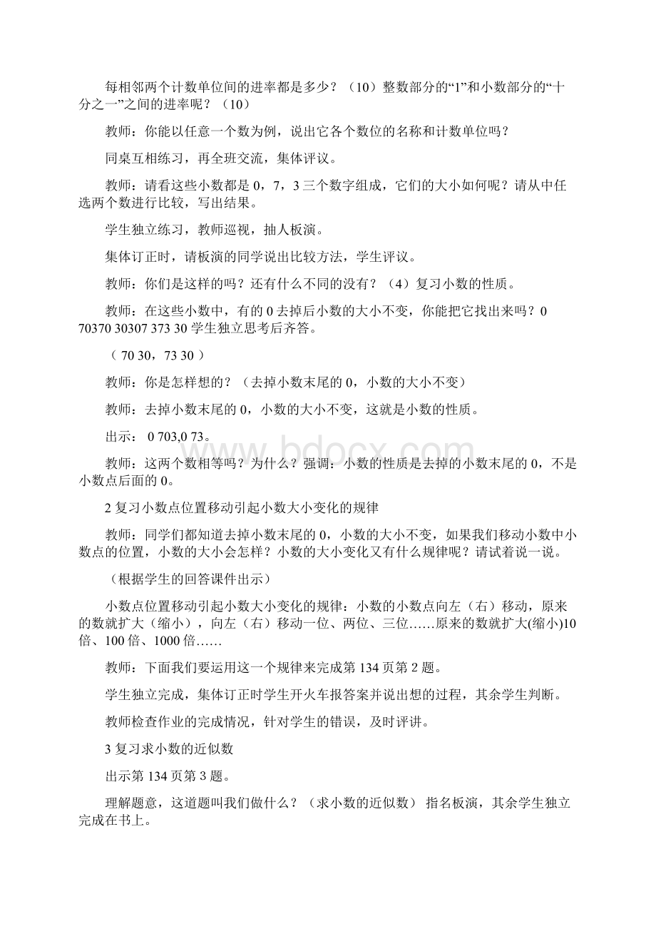 西师版数学四年级下册《总复习》备课教案设计Word格式.docx_第3页