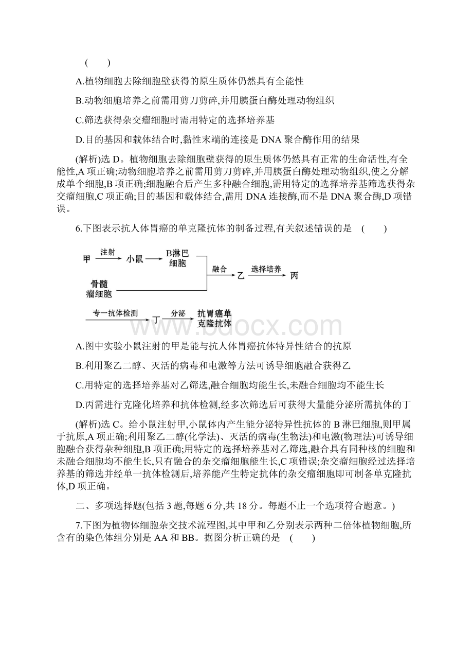 生物高考二轮复习专题提升练 专题九 现代生物科技专题.docx_第3页