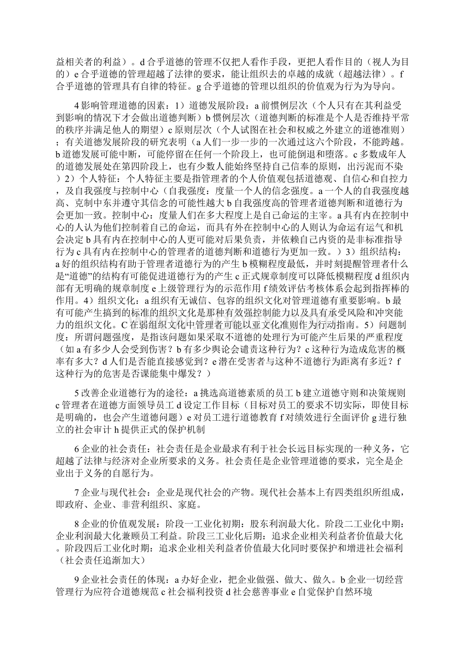 高校管理学课程重点知识正反印刷版.docx_第3页