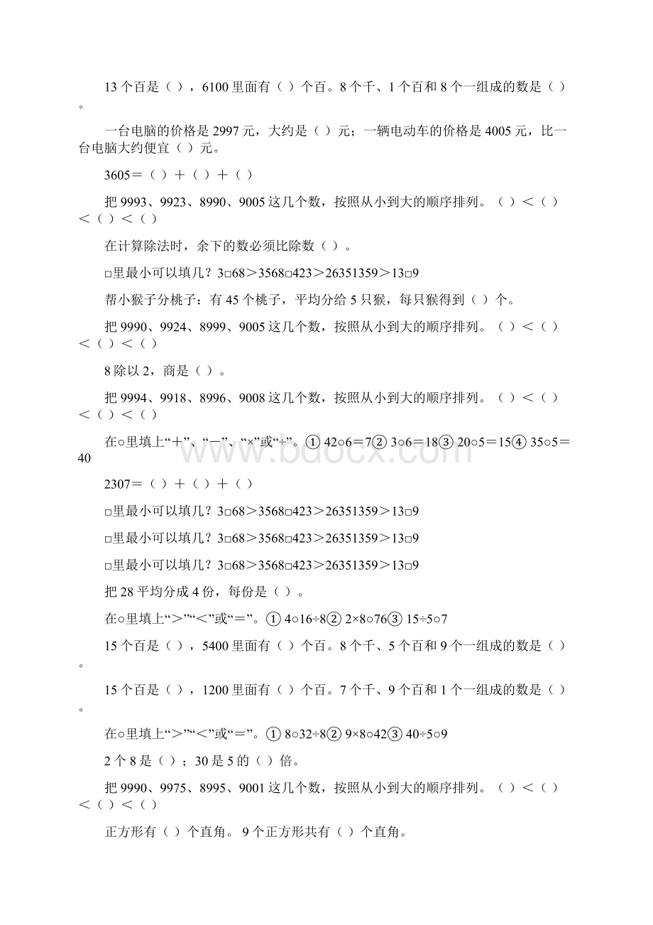 人教版二年级数学下册填空题大全179.docx_第2页