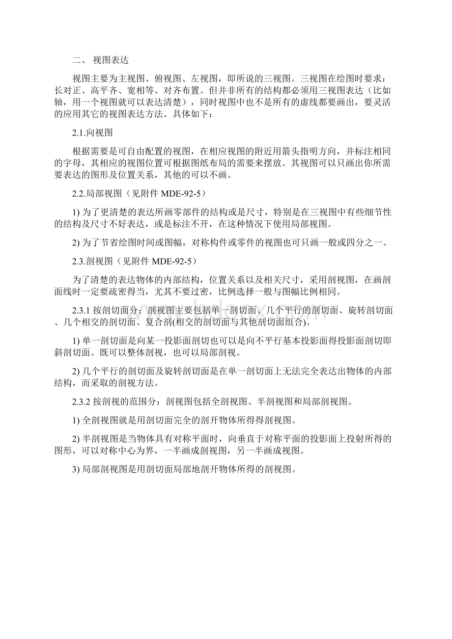 制公差配粗糙度分解Word格式.docx_第2页