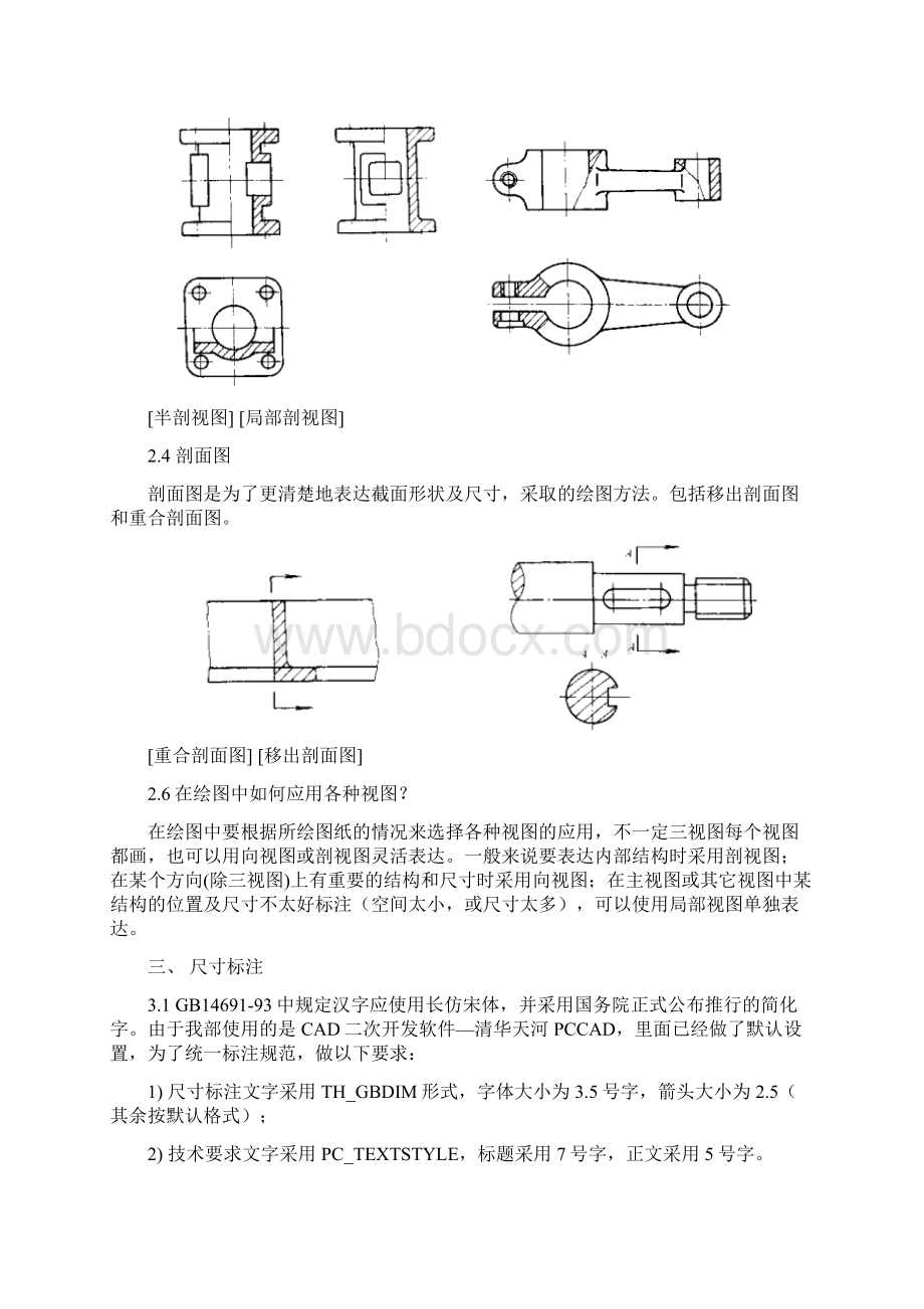 制公差配粗糙度分解Word格式.docx_第3页