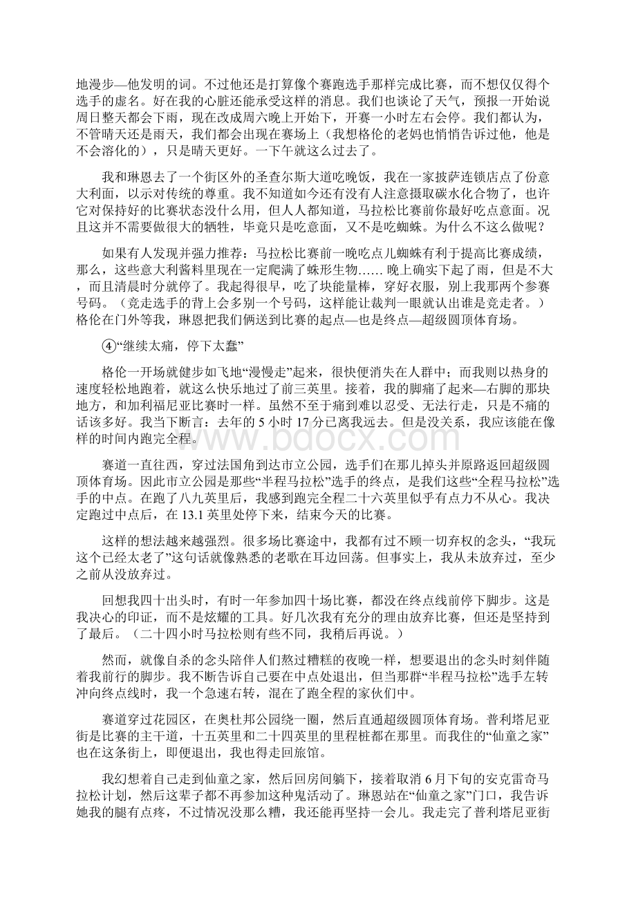 你知道跑步者高潮吗Word文件下载.docx_第3页