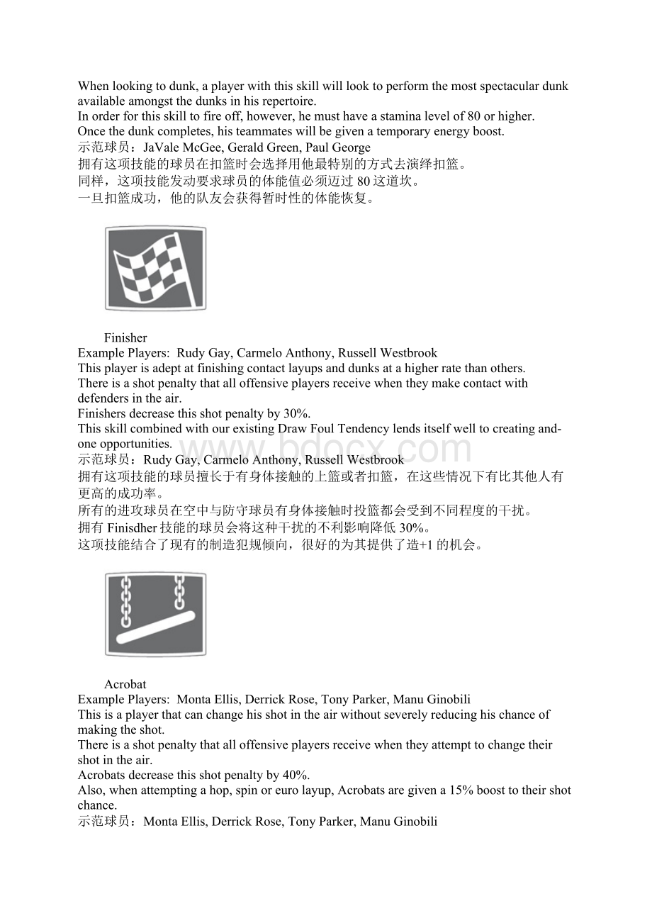 NBA2K13招牌技能图文详解Word格式.docx_第2页