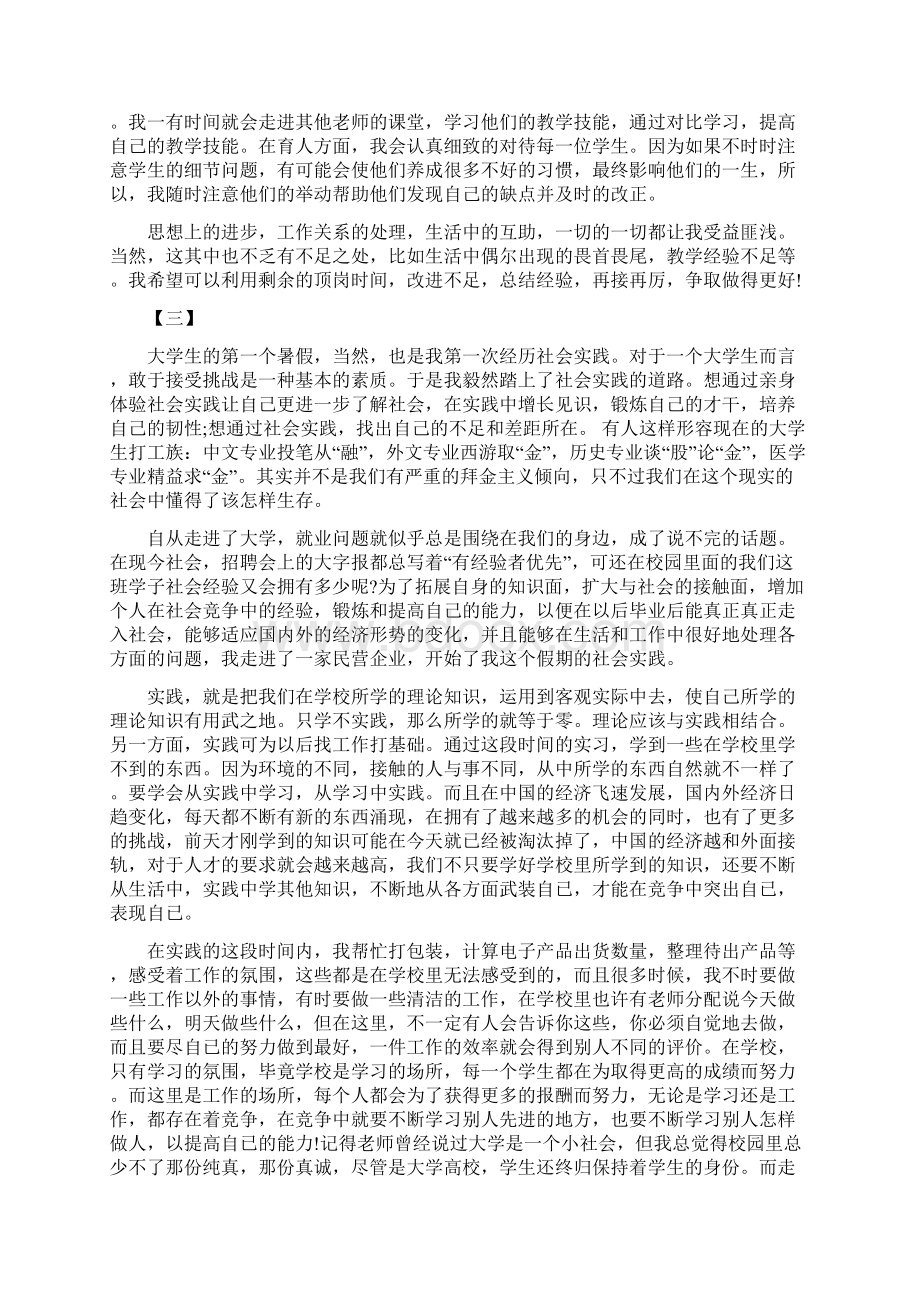 大学生暑期社会实习心得体会16篇.docx_第2页