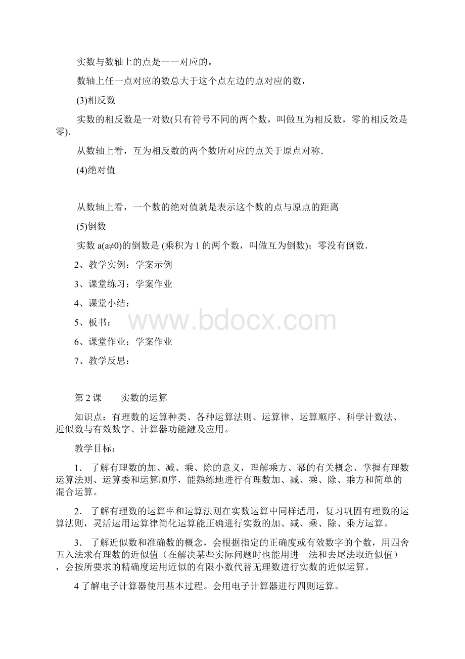 初中数学总复习教案共36课时.docx_第2页