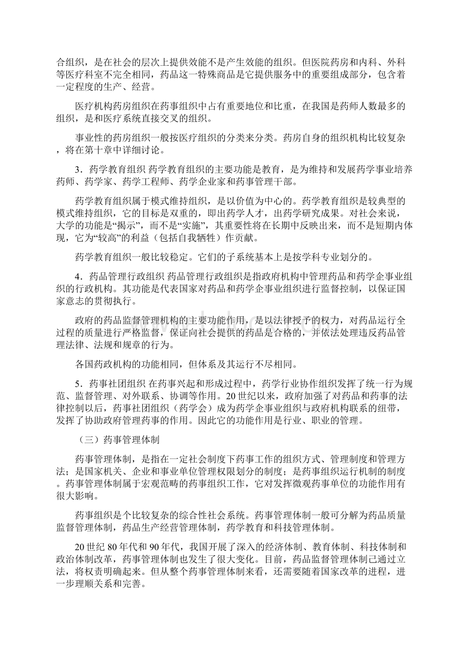 第三章药事组织Word格式文档下载.docx_第3页