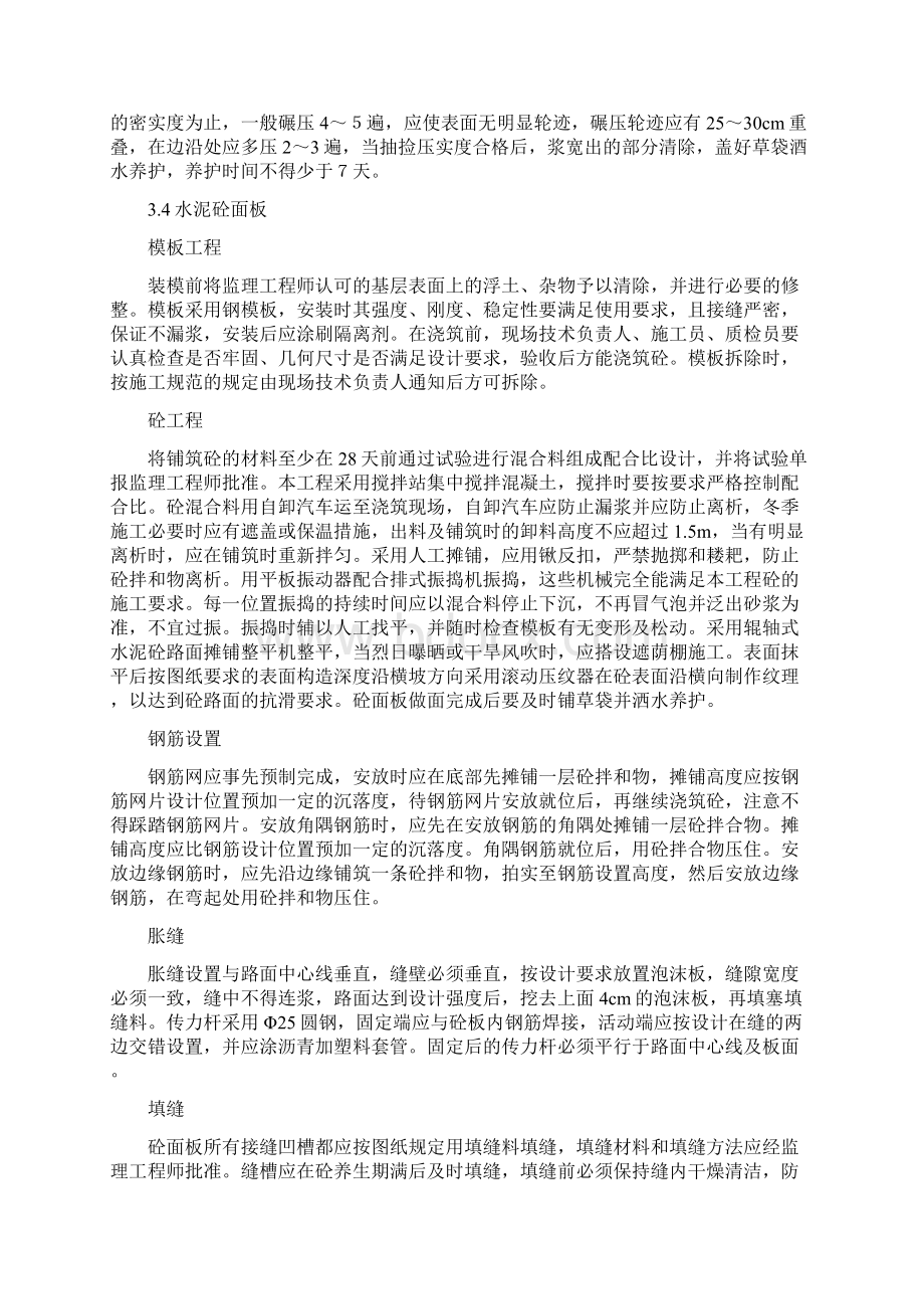 学校塑胶跑道施工方案.docx_第3页