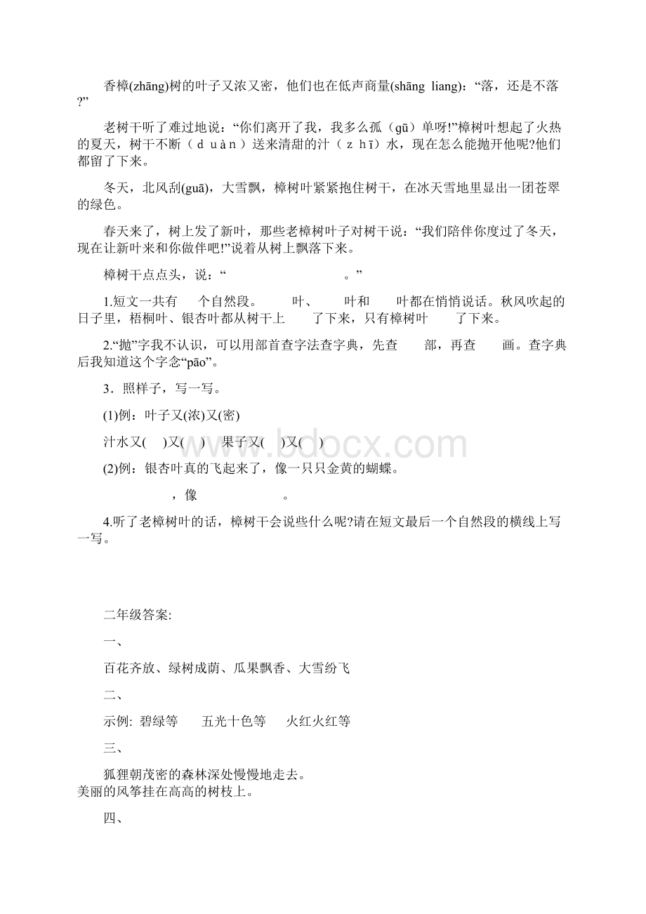 人教版小学语文上册16年级基础知识练习题13文档格式.docx_第3页