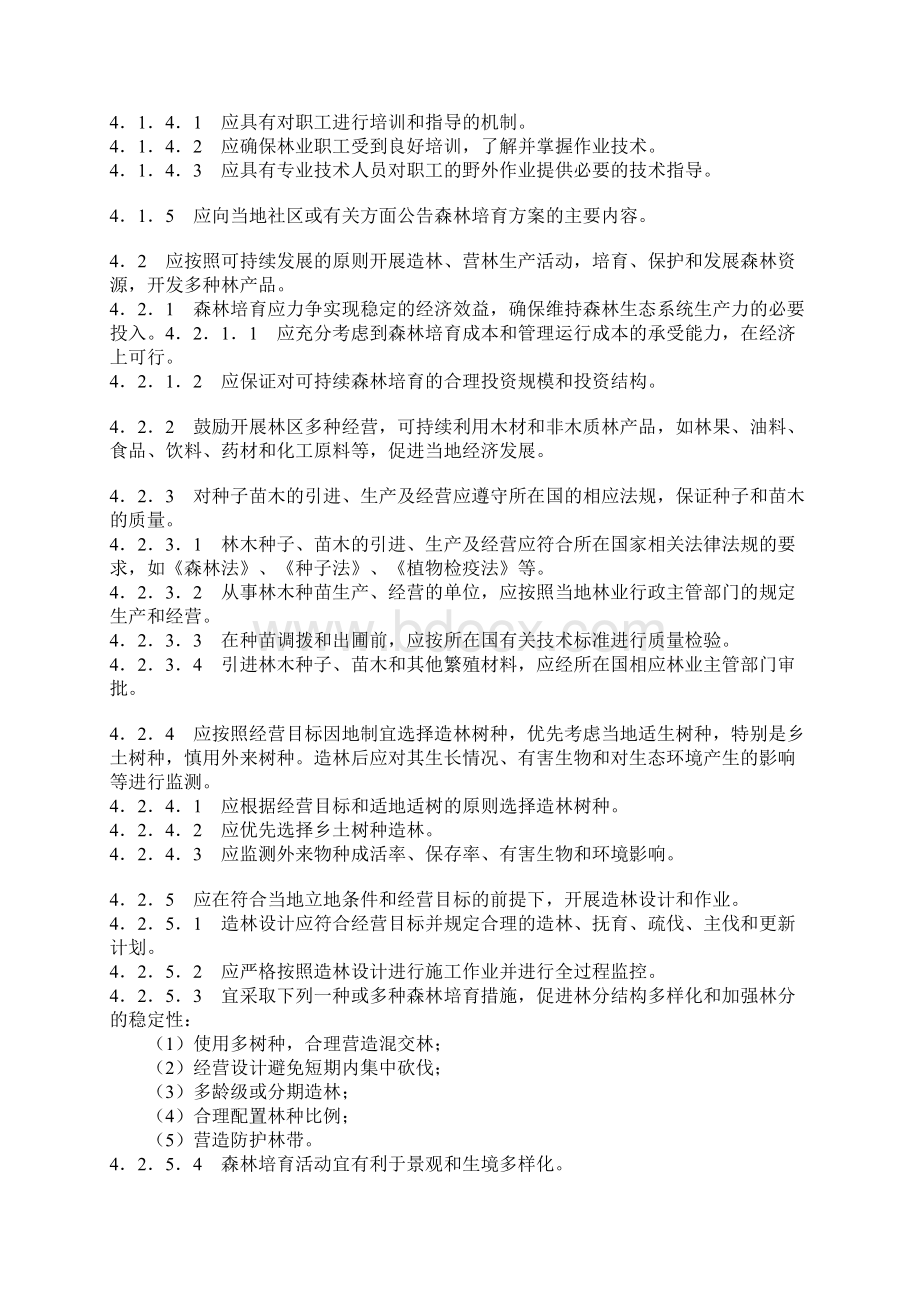 中国企业境外可持续森林培育指南.docx_第3页