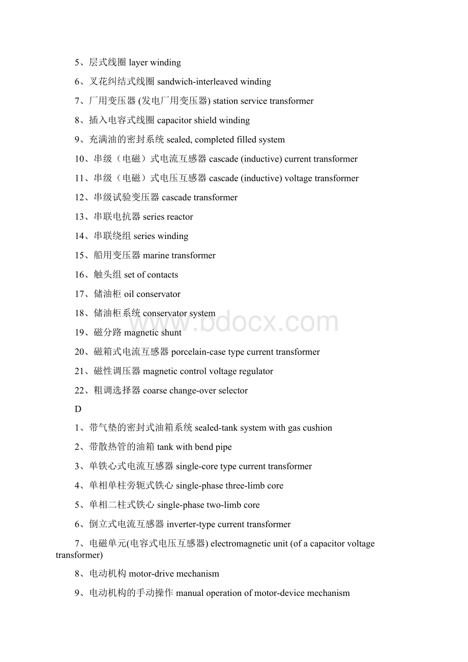 变压器常用中英对照文档格式.docx_第2页