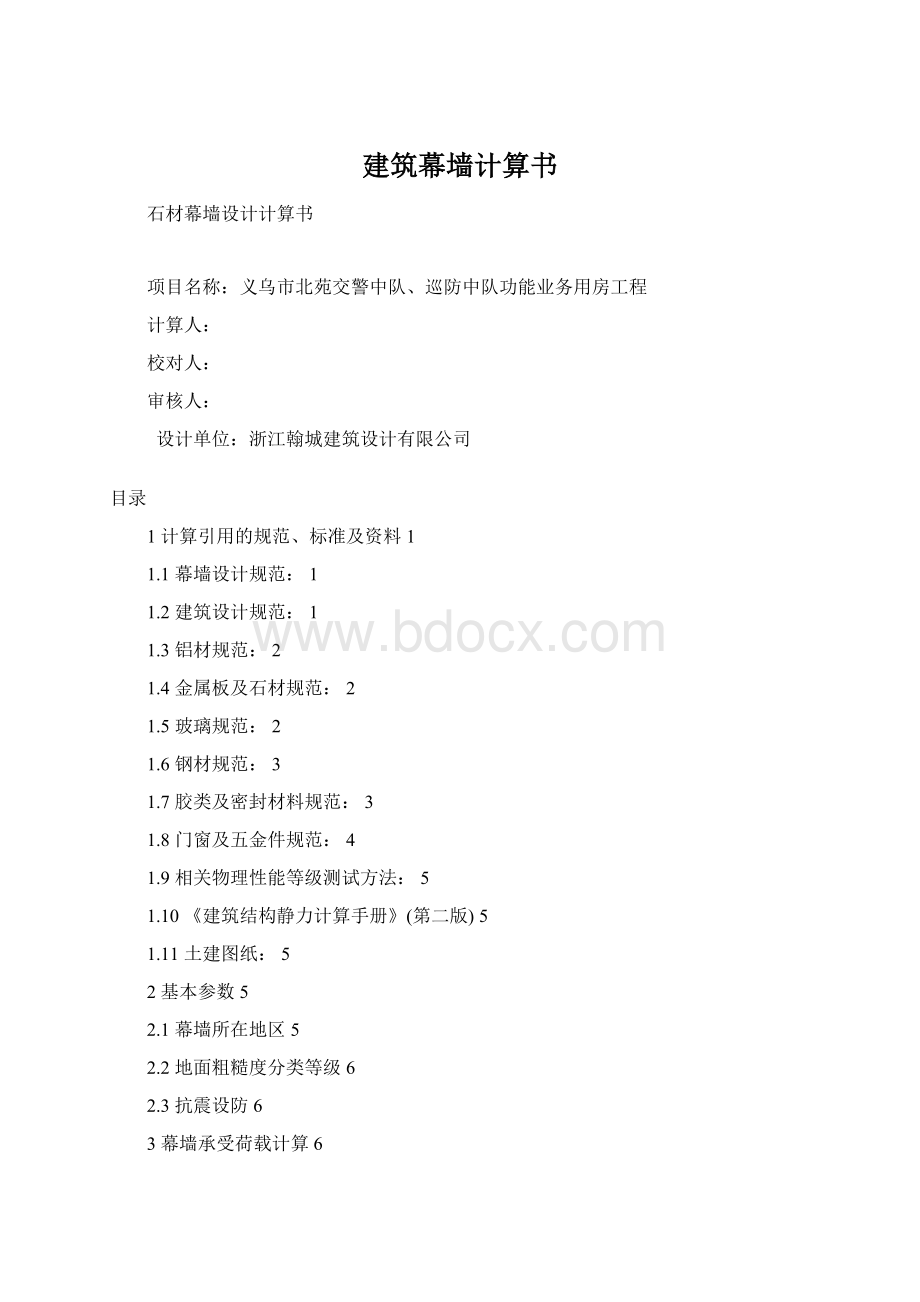 建筑幕墙计算书Word文件下载.docx_第1页