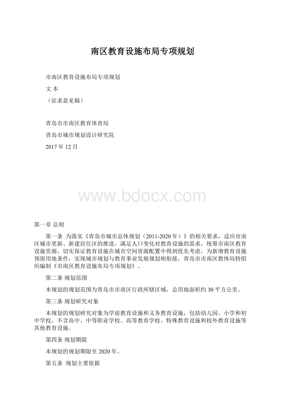 南区教育设施布局专项规划.docx