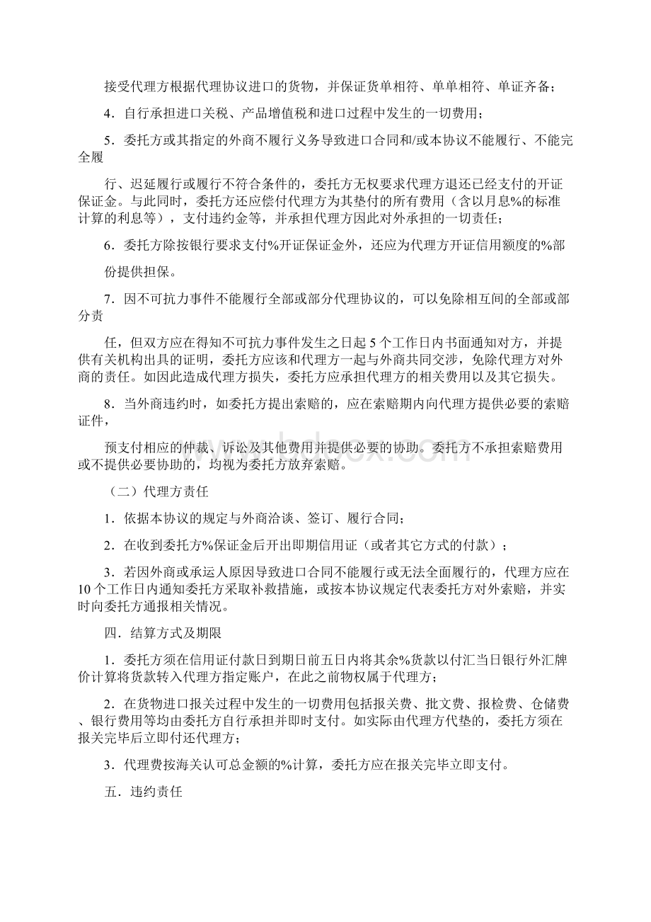 进口代理合同.docx_第2页