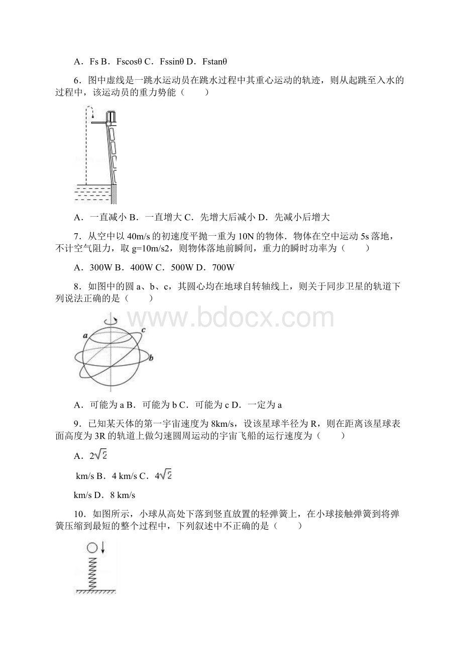 甘肃临夏市高一物理下学期期末.docx_第2页