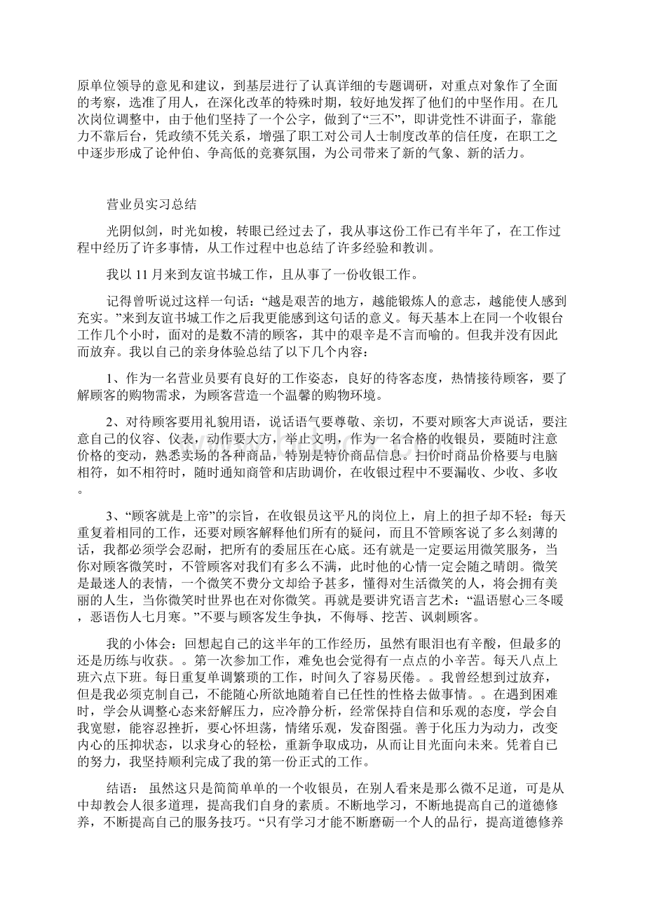 勤政廉洁做表率优化作风树形象 党建党委.docx_第3页