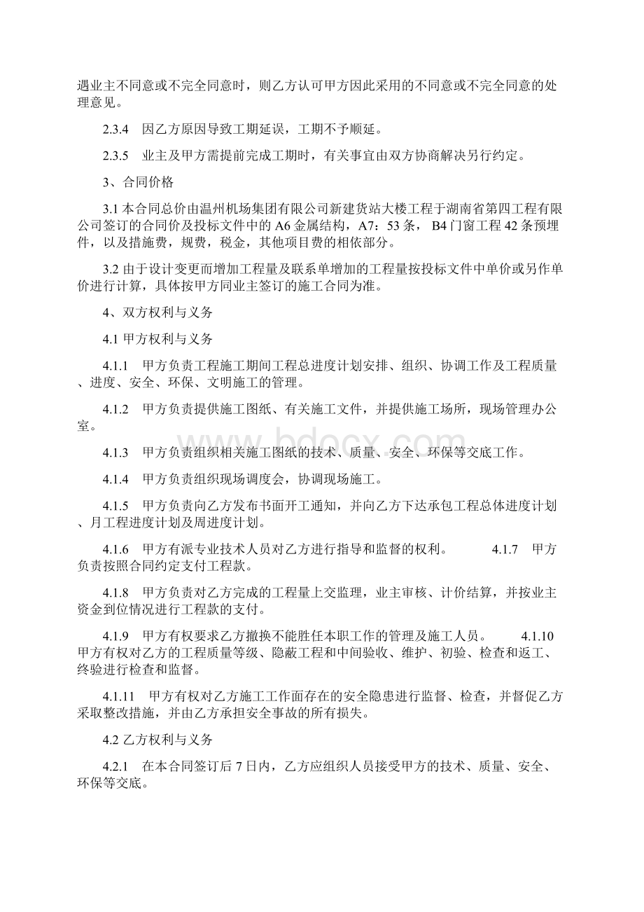 钢结构建设工程施工合同终.docx_第2页