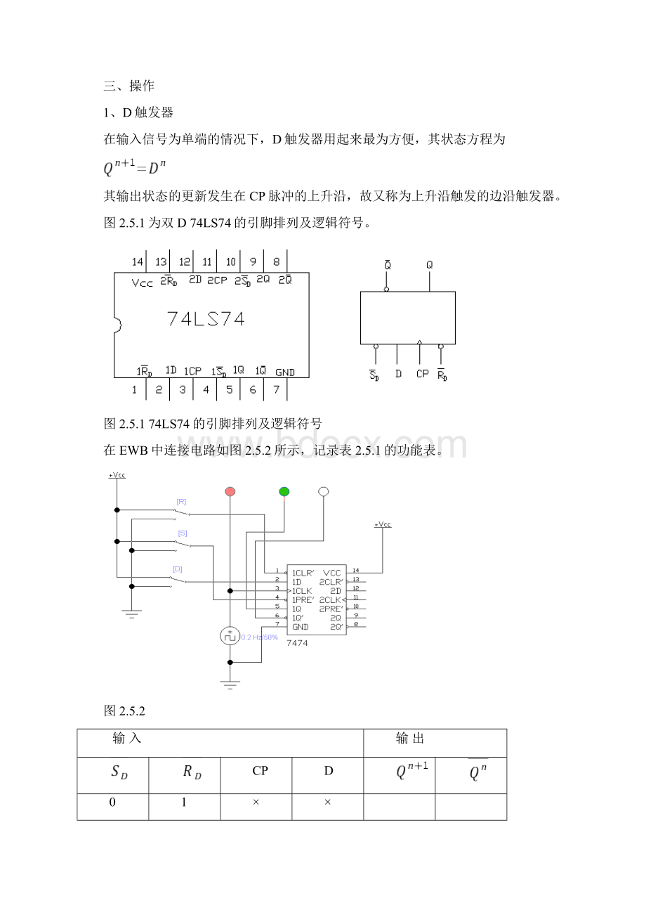 ewb数字电路仿真实验Word文件下载.docx_第2页