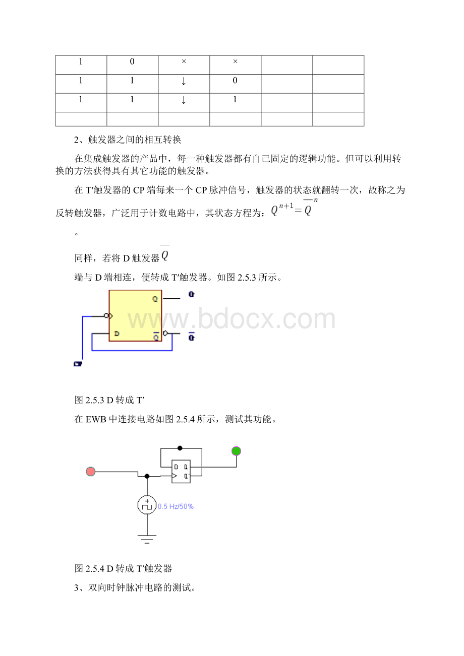 ewb数字电路仿真实验Word文件下载.docx_第3页