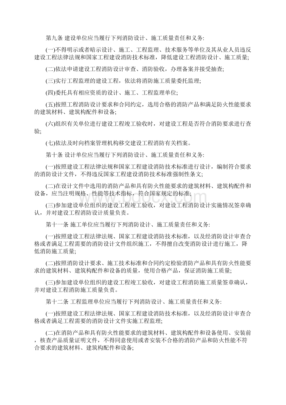 建设工程消防设计审查验收管理暂行规定最新版Word下载.docx_第2页