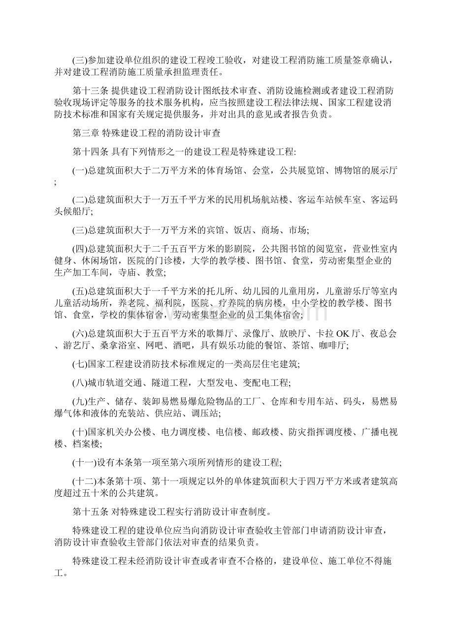 建设工程消防设计审查验收管理暂行规定最新版Word下载.docx_第3页