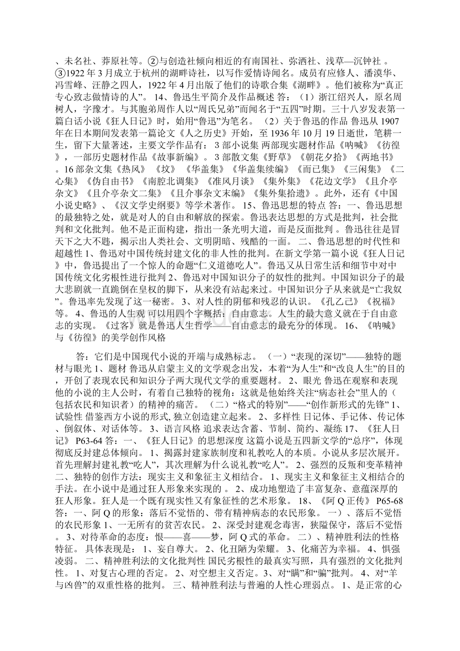 中国现代文学的简答题.docx_第3页