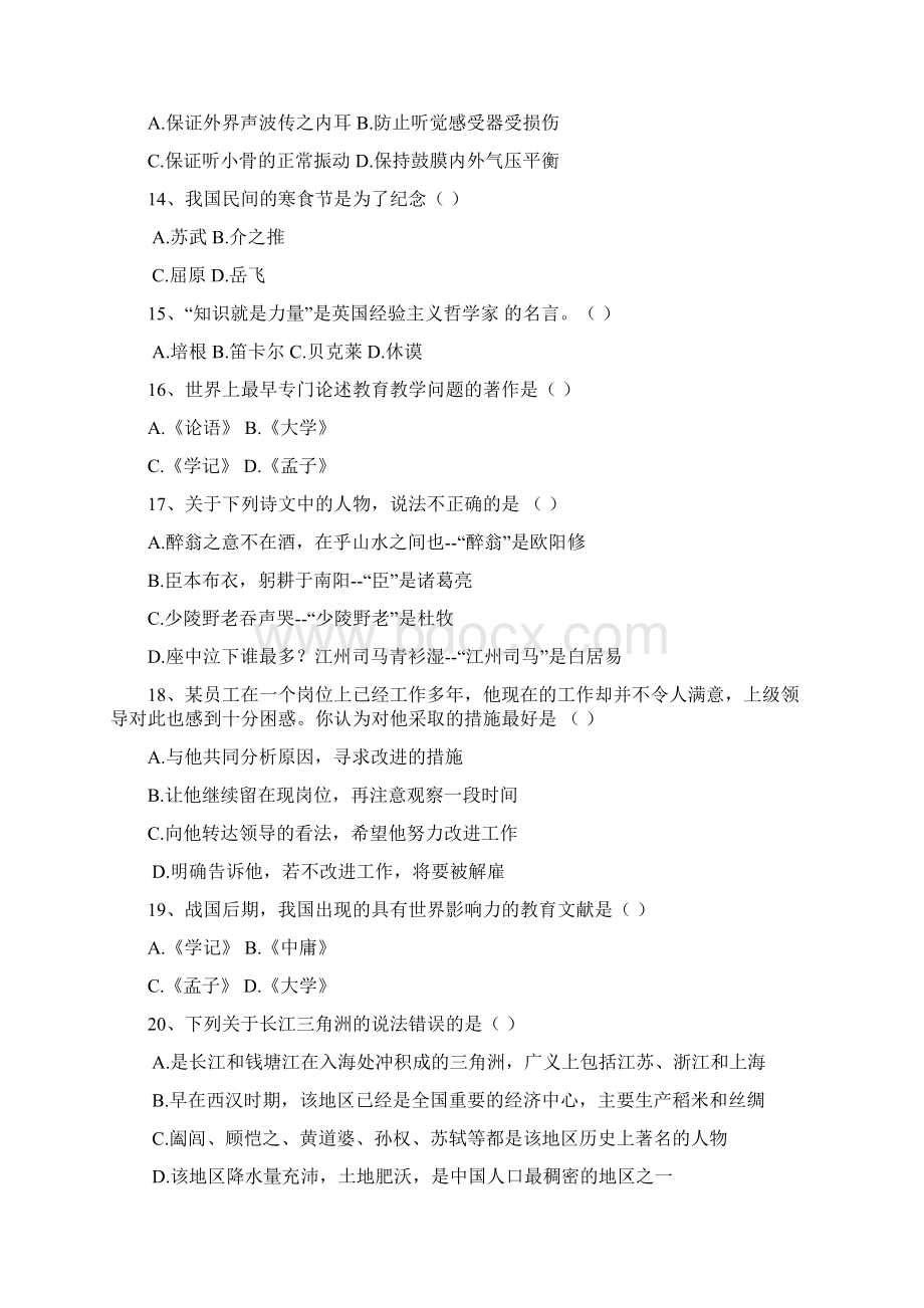 玉溪教师招聘D类职测重点题二.docx_第3页