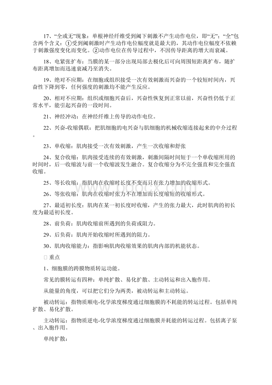 人体生理学整理资料解读.docx_第3页