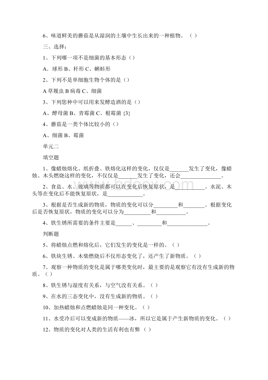 青岛版小学科学六年级上册单元测试题.docx_第2页