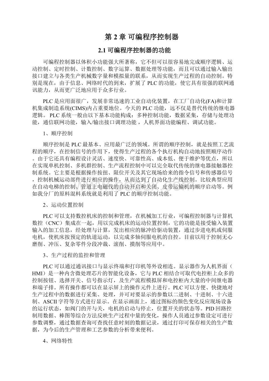 镗床的PLC改造Word文档下载推荐.docx_第3页