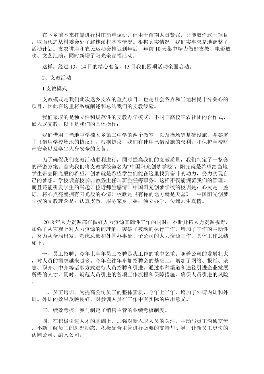 返乡支农支援家乡建设活动总结报告Word文档下载推荐.docx_第2页