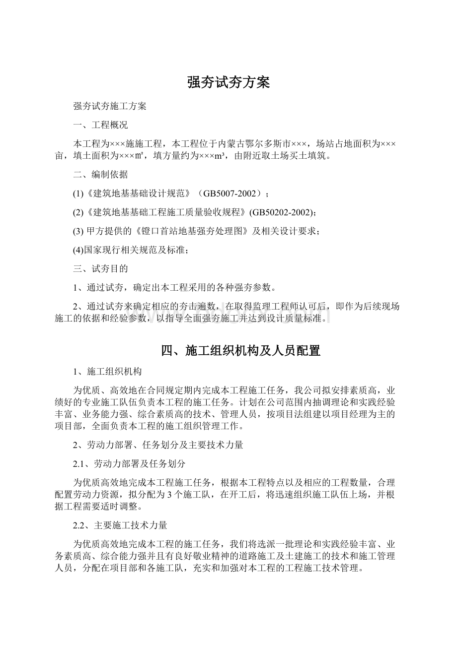 强夯试夯方案Word格式文档下载.docx