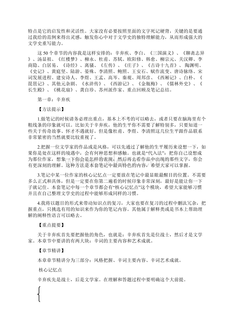 中国古代文学史终极笔记.docx_第2页