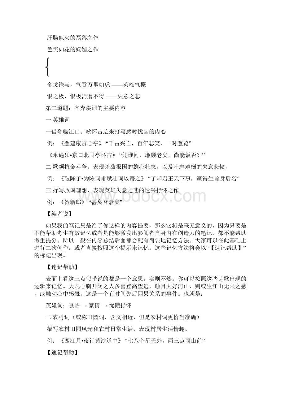 中国古代文学史终极笔记.docx_第3页