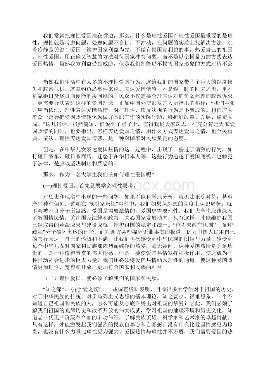 爱国心得体会精选多篇.docx_第3页