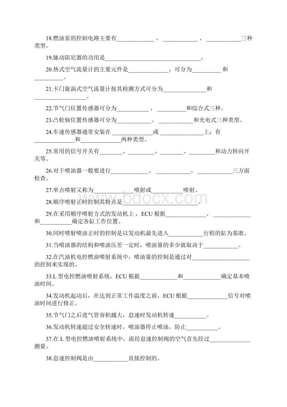 汽车职业技能鉴定Word文件下载.docx_第2页