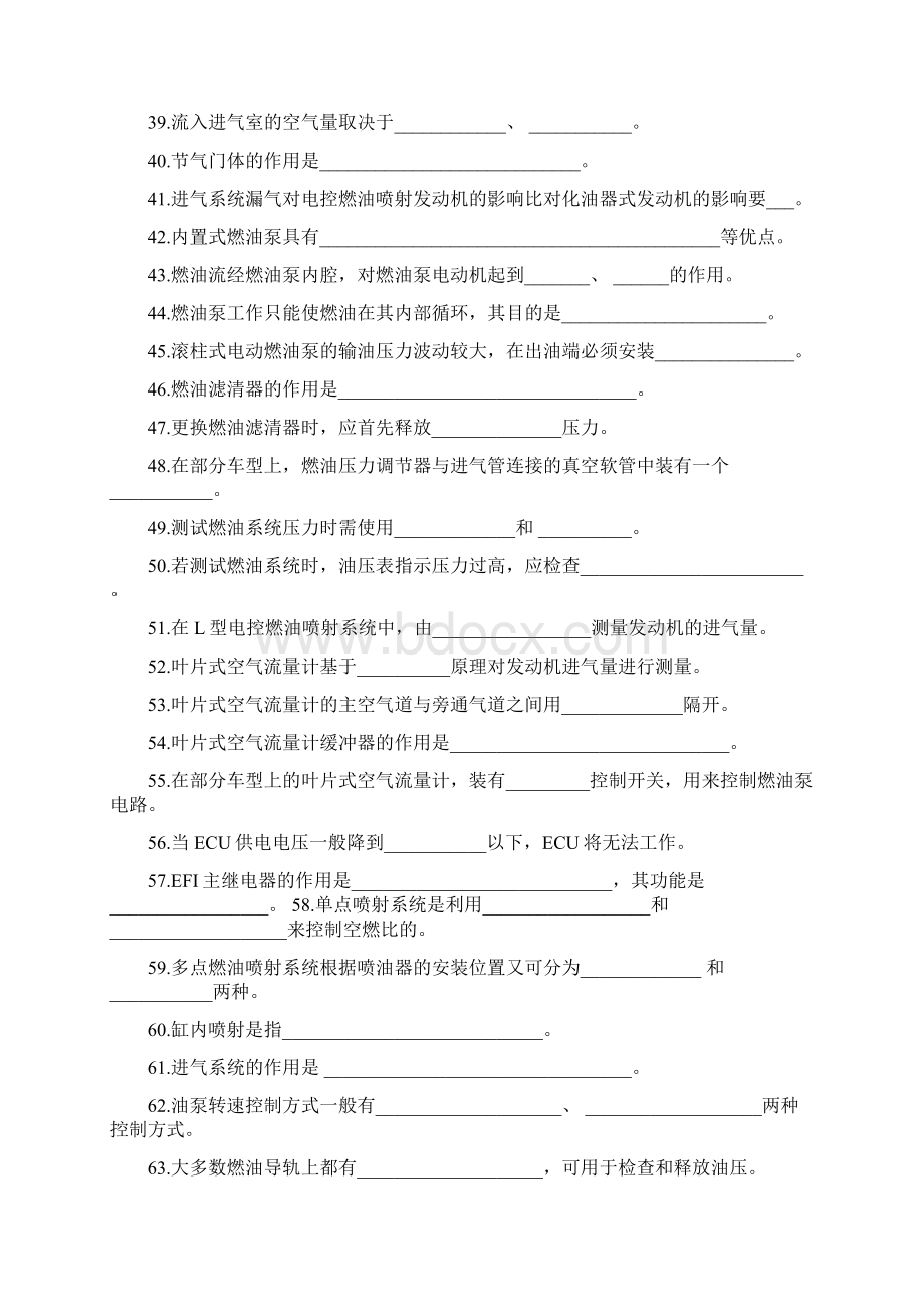 汽车职业技能鉴定Word文件下载.docx_第3页