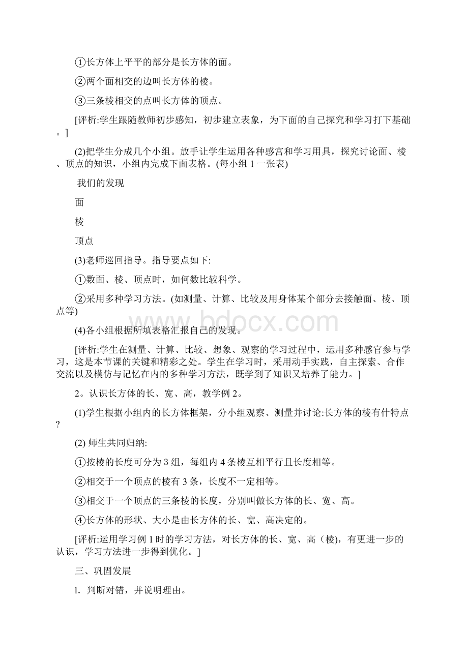 长方体的认识教学设计与评析.docx_第2页