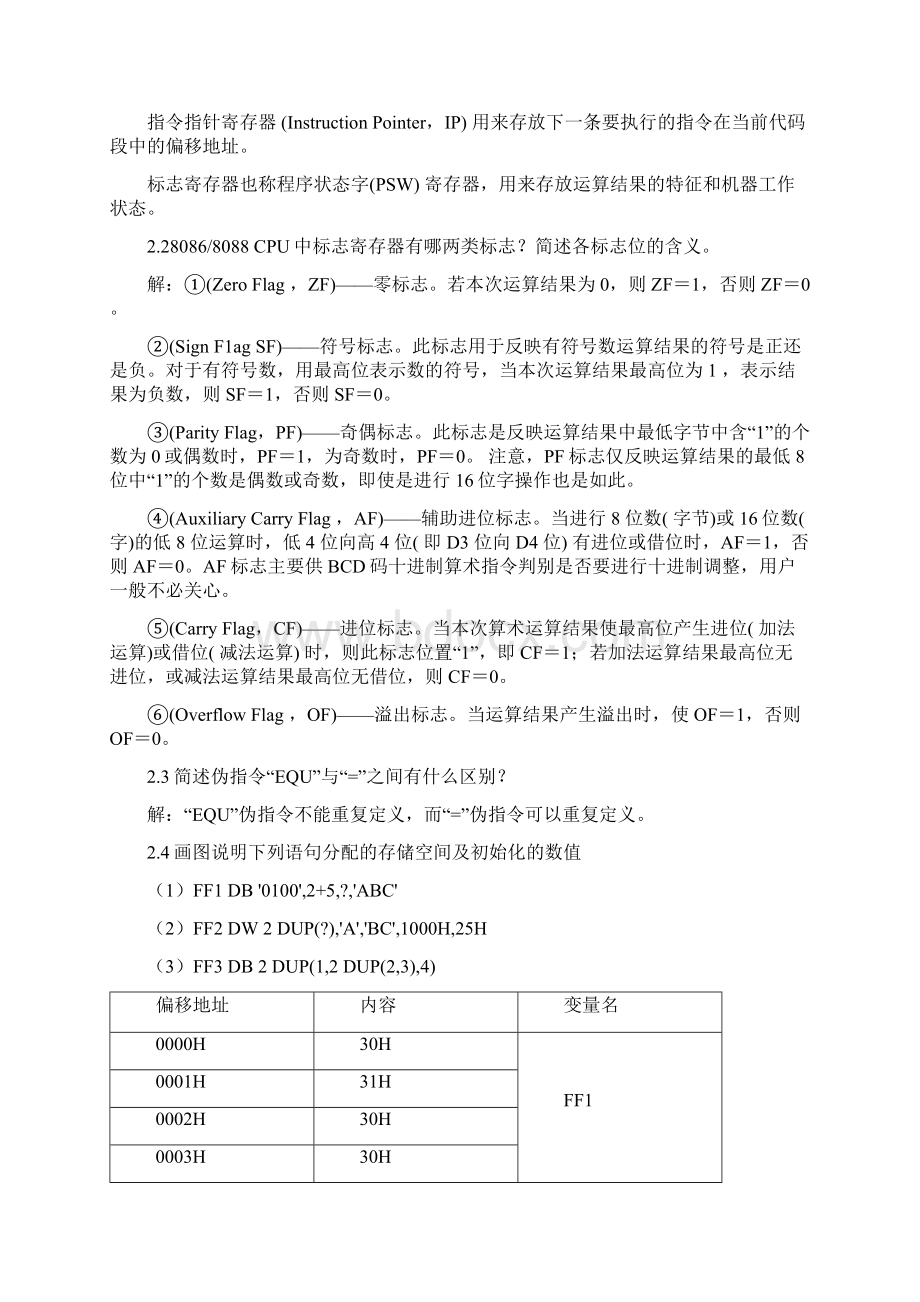 《微机原理汇编语言与接口技术》韩晓茹习题解答全套文档格式.docx_第3页