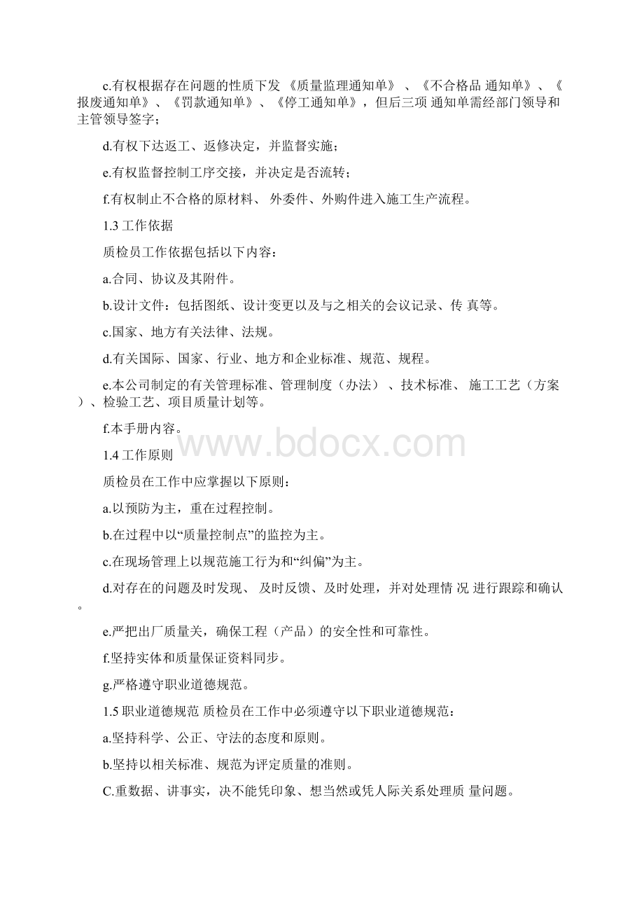 检查员工作手册文档格式.docx_第2页