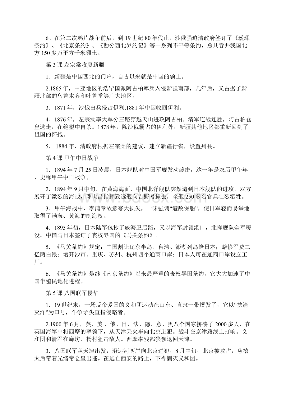 中国历史八年级上册113课知识点填充与问答.docx_第2页