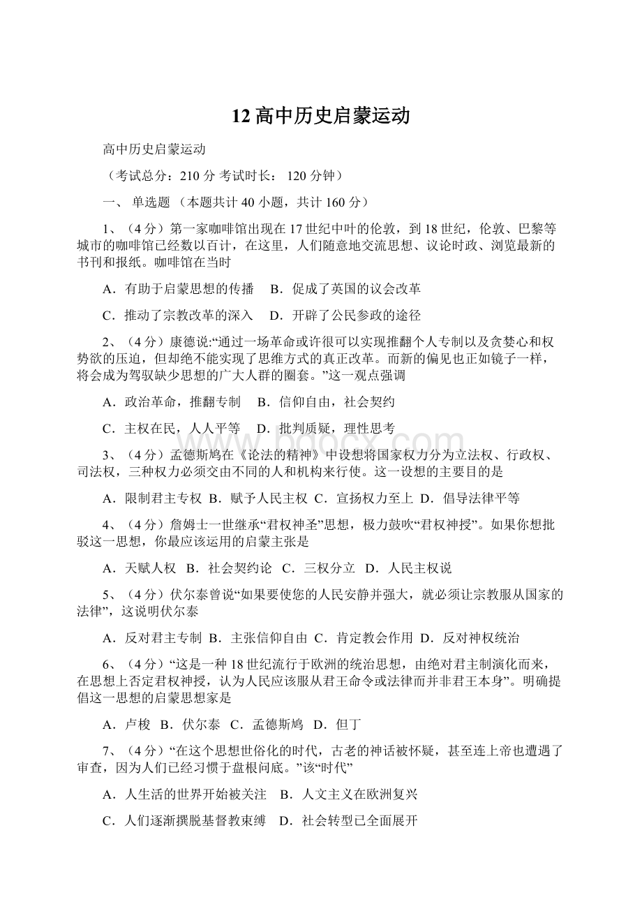 12高中历史启蒙运动Word文档格式.docx