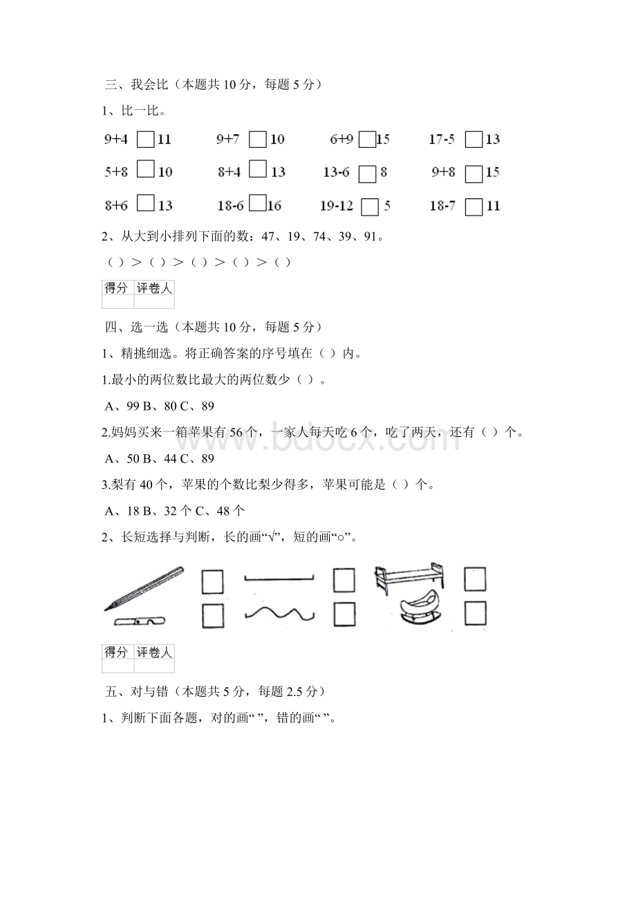 一年级数学下册开学测试试题 苏教版 附答案.docx_第3页