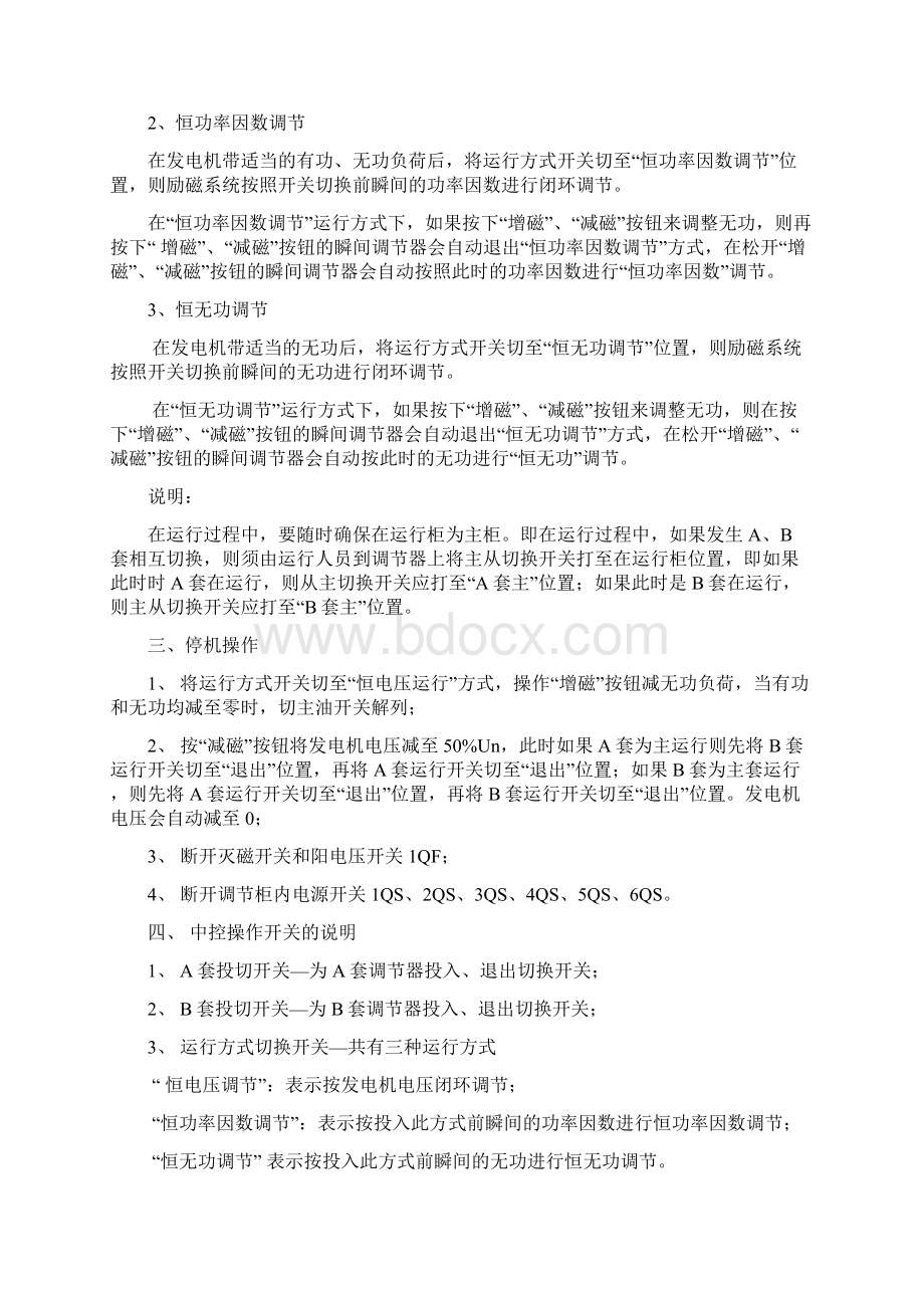 发电机微机自并励励磁系统.docx_第2页