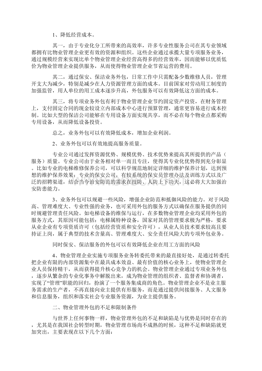 业务外包工作方案.docx_第2页