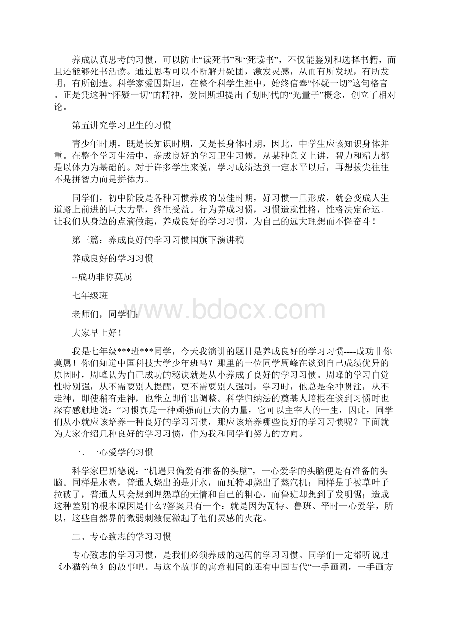 养成学习的好习惯讲话稿精选多篇Word文档格式.docx_第3页