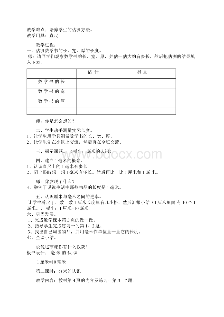 人教版新课标三年级数学教案上册.docx_第2页