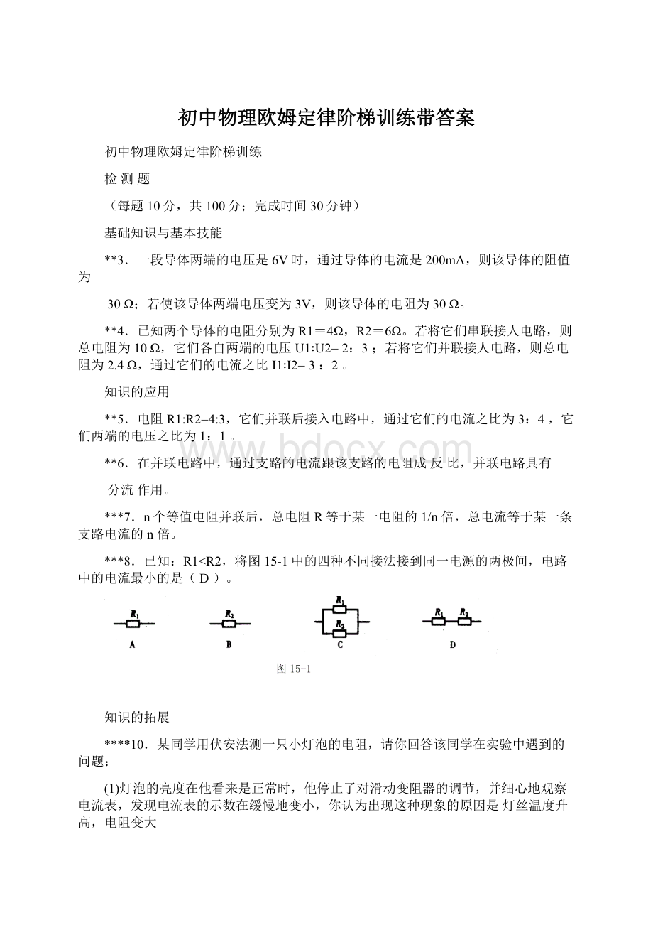 初中物理欧姆定律阶梯训练带答案Word下载.docx