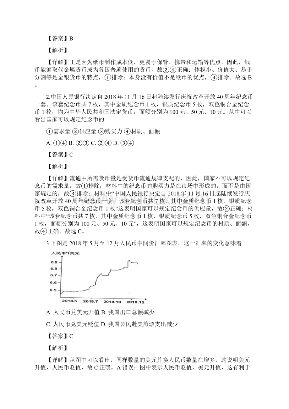 学年四川省达州市高一上学期期末检测政治试题.docx_第2页